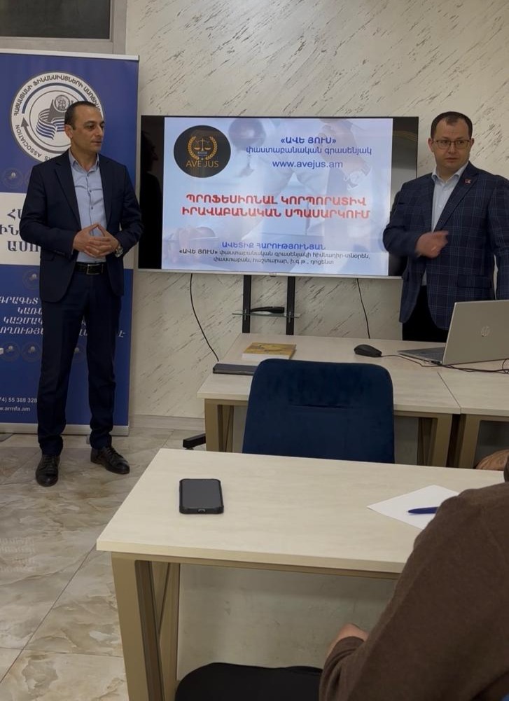 Սեմինար ՀՖԱ